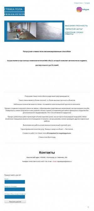 Предпросмотр для styazkapola34.ru — Строительный магазин