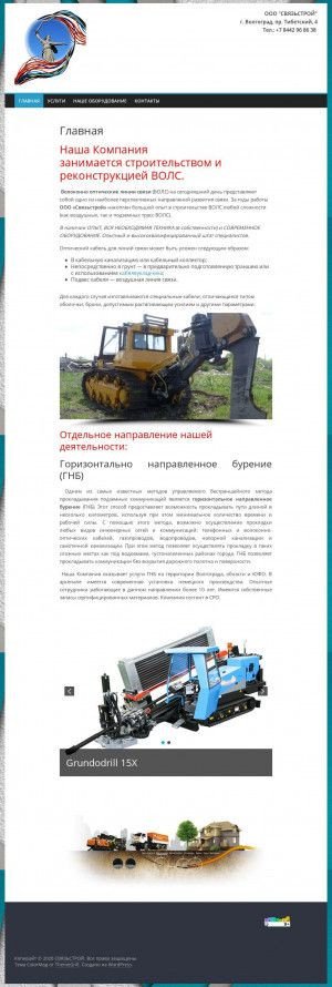 Предпросмотр для svs-vlg.ru — СвязьСтрой