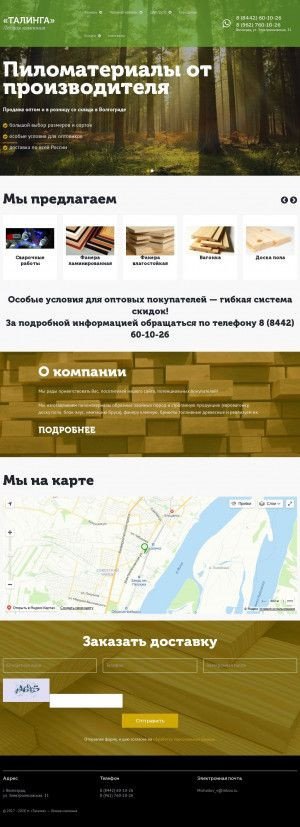 Предпросмотр для www.talinga.ru — Талинга