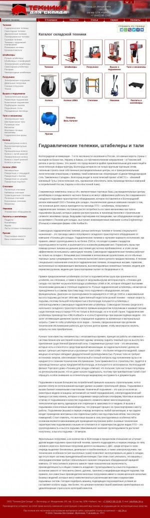 Предпросмотр для www.tds-34.ru — Торговый дом Техника для склада Филиал Волгоградский