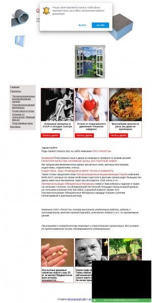Предпросмотр для www.teplotek34.narod.ru — ТеплоТэк
