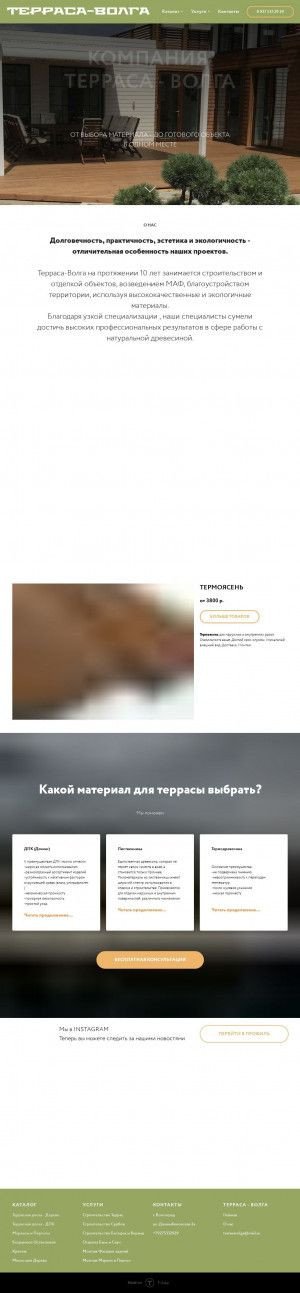 Предпросмотр для terrasavolga.ru — Терраса-Волга