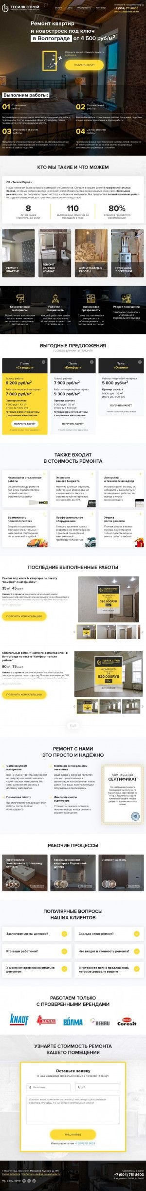 Предпросмотр для tesilk-stroy.ru — СК Тесилк Строй