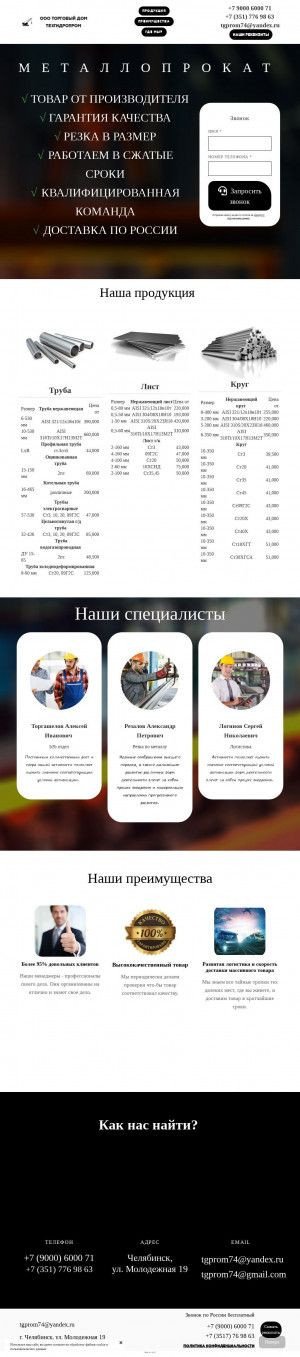 Предпросмотр для www.tgprom.ru — Техгидропром