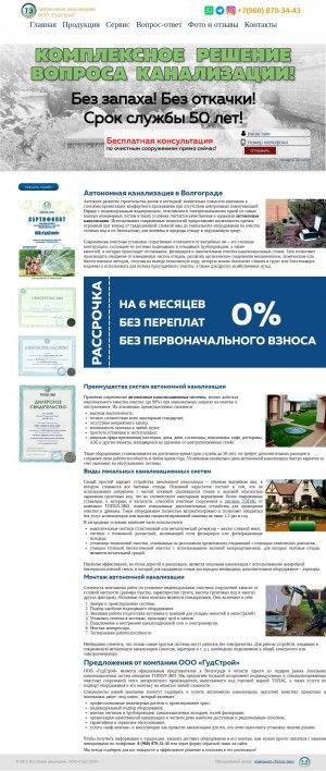 Предпросмотр для topas34.ru — ГудСтрой