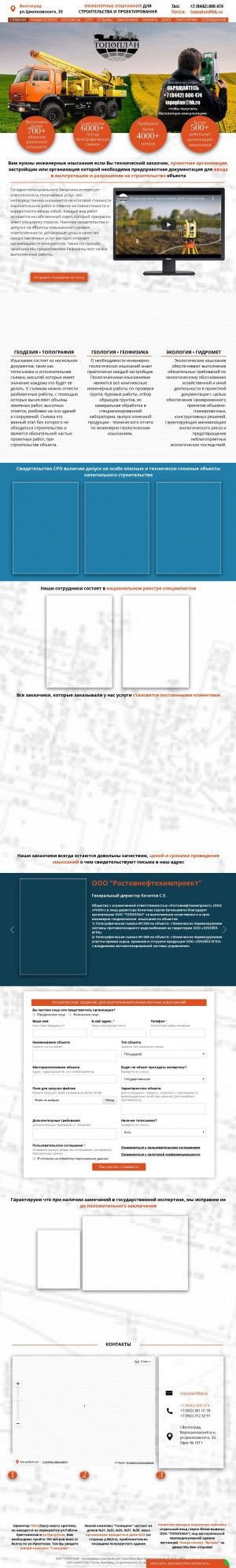 Предпросмотр для www.topoplan.ru — Топоплан