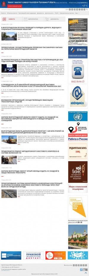 Предпросмотр для uad.volganet.ru — Комитет транспорта и дорожного хозяйства Волгоградской области