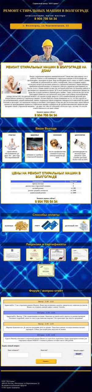 Предпросмотр для www.ugservis34.ru — ЮгСервис