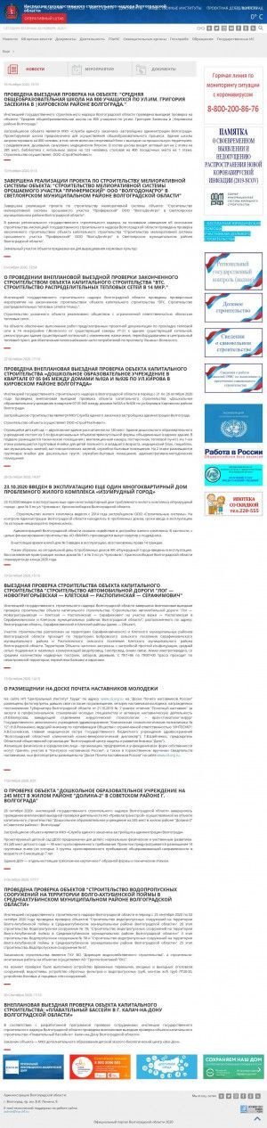 Предпросмотр для ugsn.volganet.ru — Инспекция государственного строительного надзора Волгоградской области