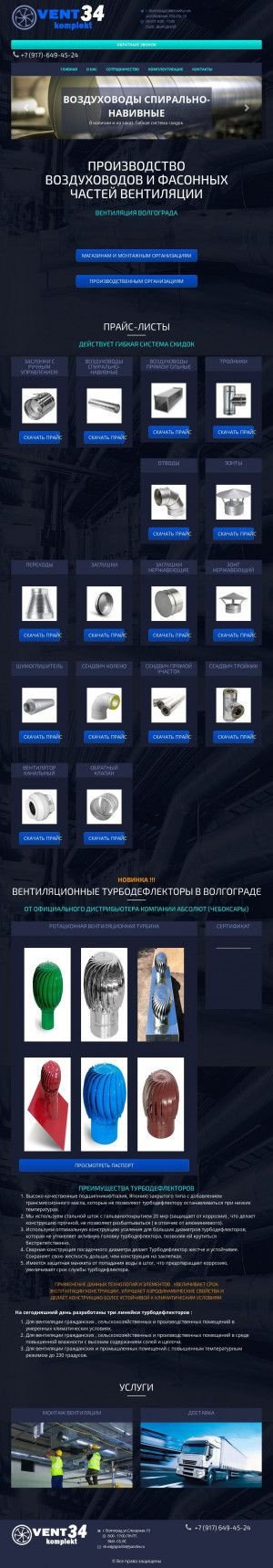 Предпросмотр для www.ventkomplekt34.ru — Венткомплект34