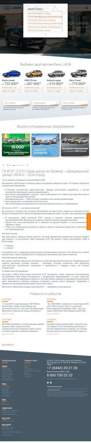 Предпросмотр для vgg.agat.lada.ru — Официальный сервисный центр ГАЗ, LADA, УАЗ АГАТ