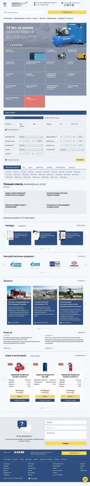 Предпросмотр для vgg.compressortyt.ru — ГК ЭнергоПроф