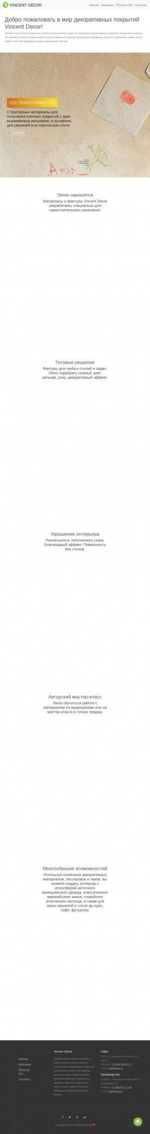 Предпросмотр для www.vincentdecor.ru — Vincent