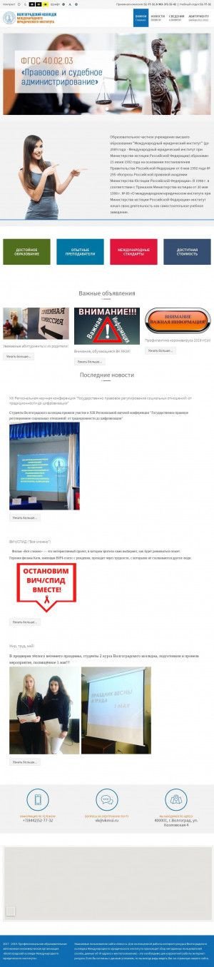 Предпросмотр для vkmui.ru — Волгоградский колледж международного юридического института