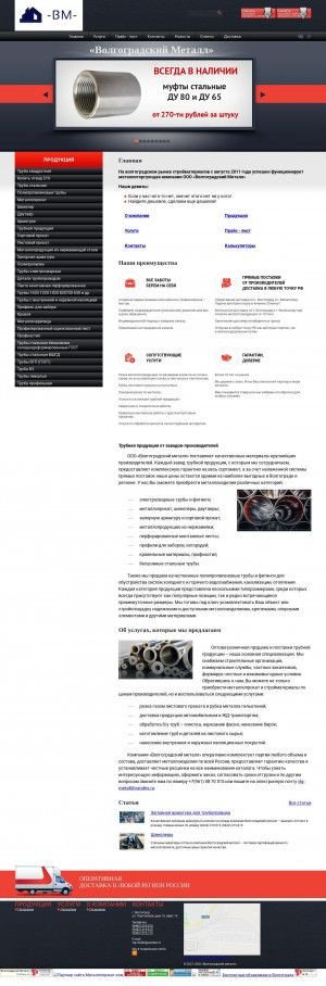 Предпросмотр для vlg-metall.ru — ТД Волгоградский Металл