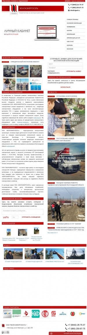Предпросмотр для www.vlgset.ru — Волгаэнергосеть