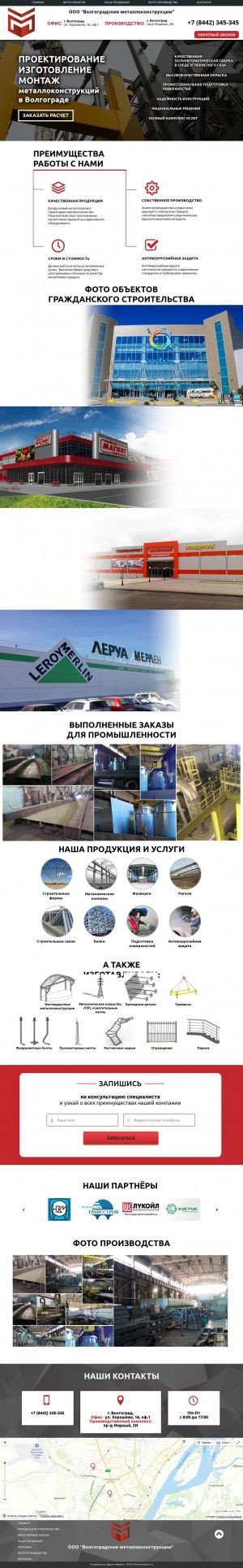 Предпросмотр для vmk34.ru — Волгоградские металлоконструкции