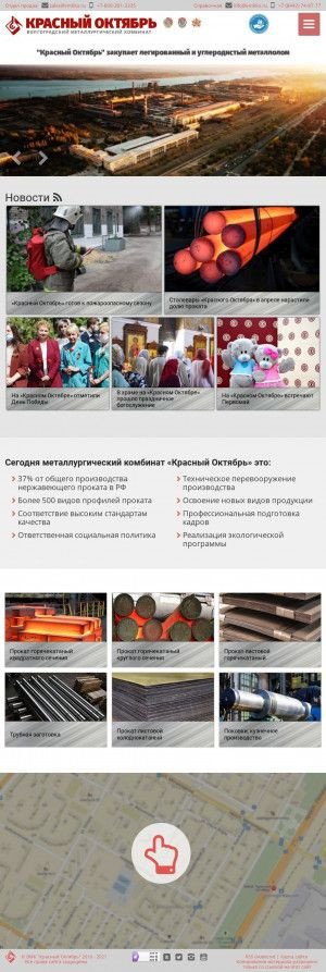 Предпросмотр для www.vmzko.ru — Волгоградский металлургический комбинат Красный Октябрь