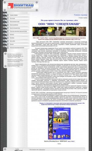 Предпросмотр для www.vniitmash.ru — Волгоградский НИИ технологии машиностроения