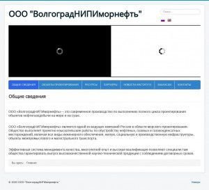 Предпросмотр для www.vnipimn.ru — ВолгоградНИПИморнефть