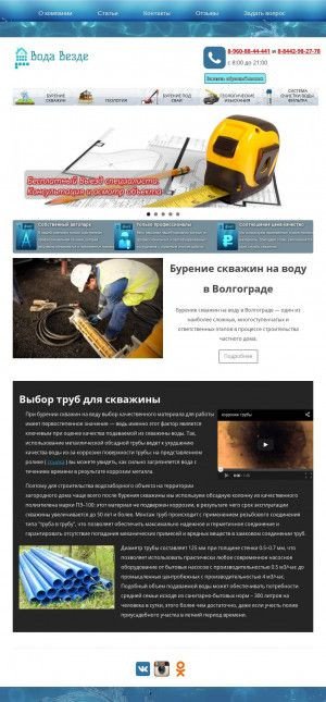Предпросмотр для vodavezde.ru — Вода Везде