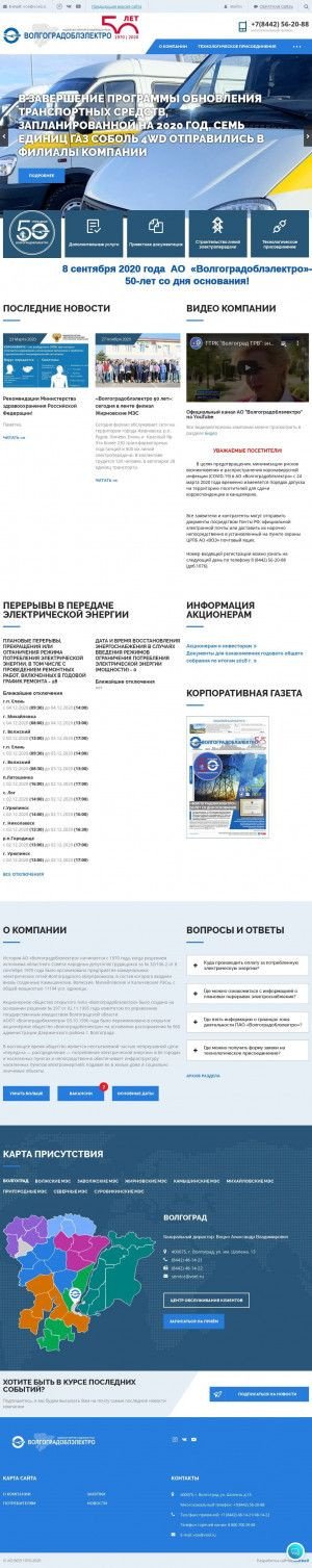 Предпросмотр для voel.ru — Волгоградоблэлектро