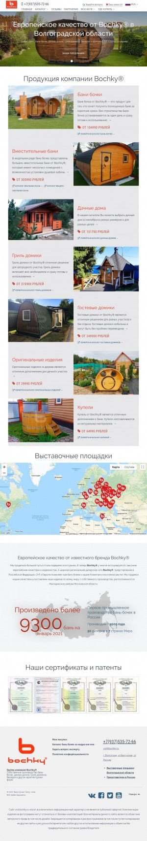Предпросмотр для vol.bochky.ru — Бани Бочки