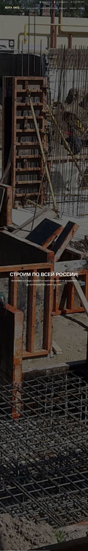 Предпросмотр для volga-bild.ru — Волга-Билд Инжиниринг