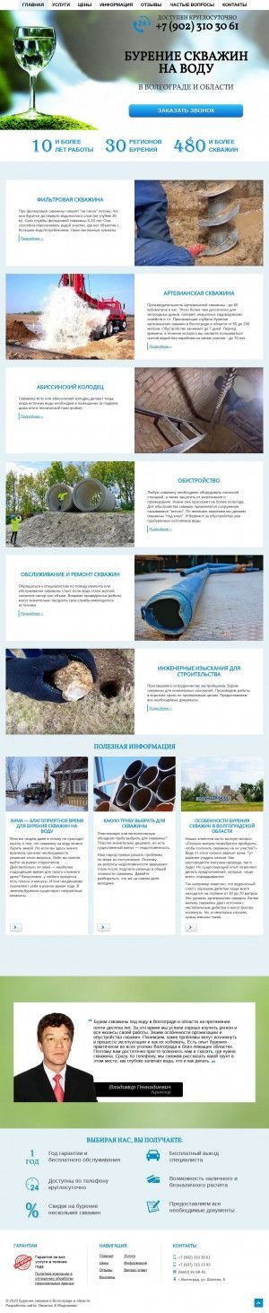 Предпросмотр для volga-bur.ru — Бурение скважин на воду