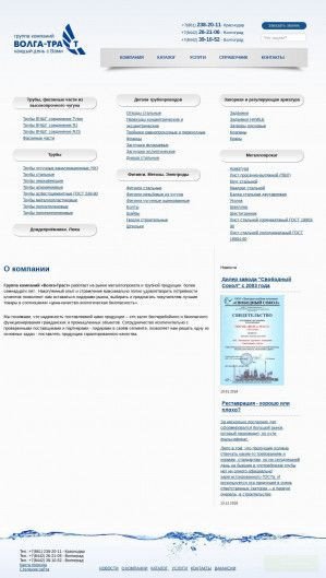 Предпросмотр для www.volga-trast.ru — ГК Волга-Траст