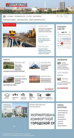Предпросмотр для www.volgadmin.ru — Департамент по градостроительству и архитектуре Администрации Волгограда