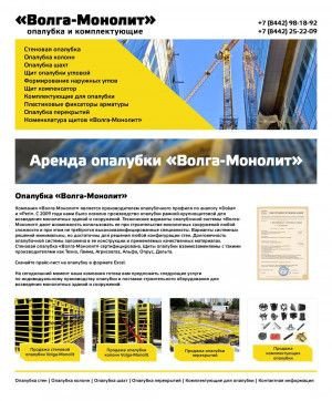 Предпросмотр для www.volgamonolit.ru — ПрофильСтальГрупп