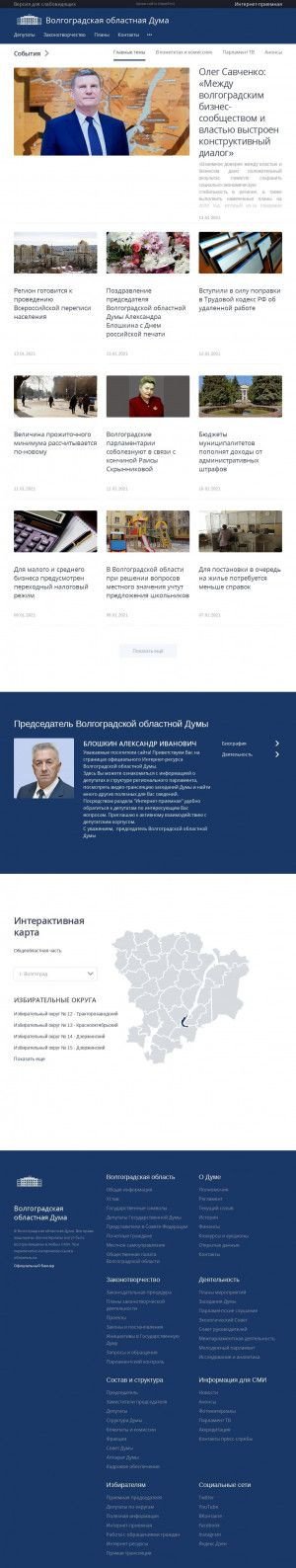 Предпросмотр для volgoduma.ru — Волгоградская областная Дума