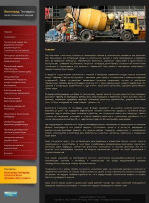 Предпросмотр для volgograd-tehnadzor.ru — Волгоград Технадзор