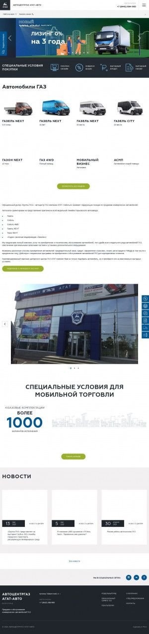 Предпросмотр для volgograd.agat-gaz.ru — ГАЗ АГАТ