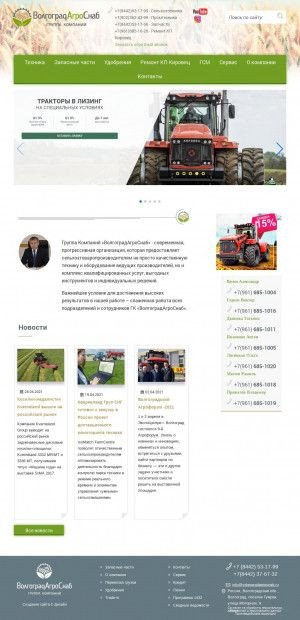 Предпросмотр для volgogradagrosnab.ru — ВолгоградАгроСнаб