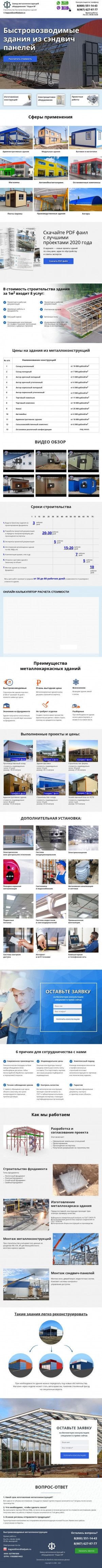 Предпросмотр для volgograd.bistrovozvodimie-zdaniya.ru — Быстровозводимые здания