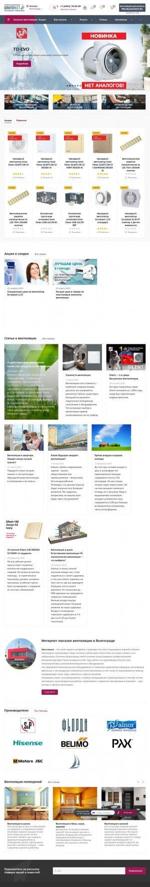 Предпросмотр для volgograd.blagovest.ru — Благовест-С+