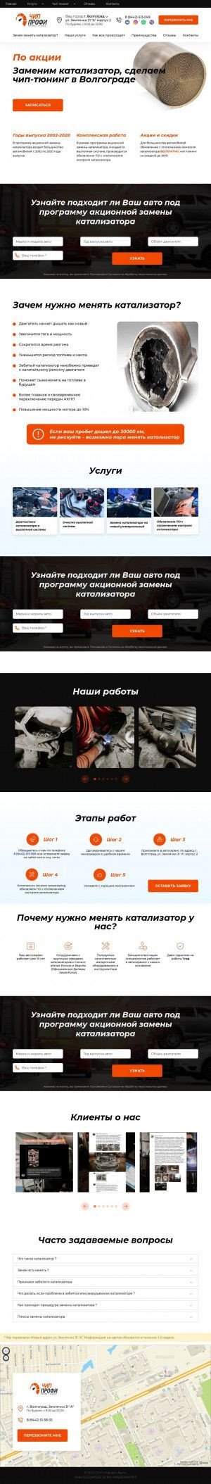 Предпросмотр для volgograd.chip-profi.ru — Чип-Профи