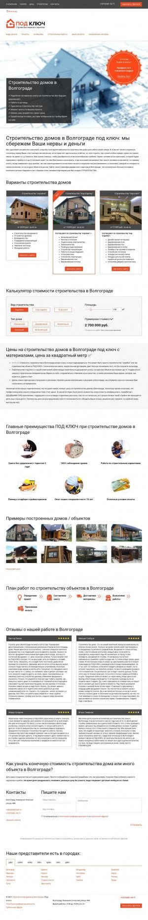 Предпросмотр для volgograd.d-pk.ru — ДПК - Волгоград