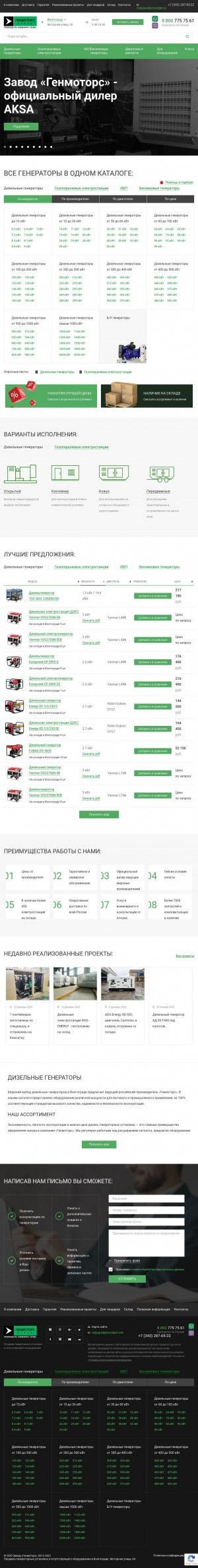 Предпросмотр для volgograd.dizelnye-generatory.com — Завод Генмоторс