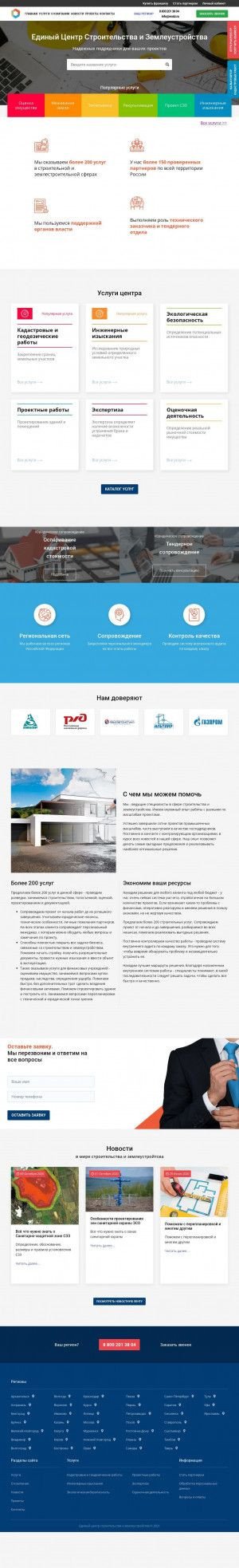 Предпросмотр для volgograd.ecsiz.ru — Единый центр строительства и землеустройства
