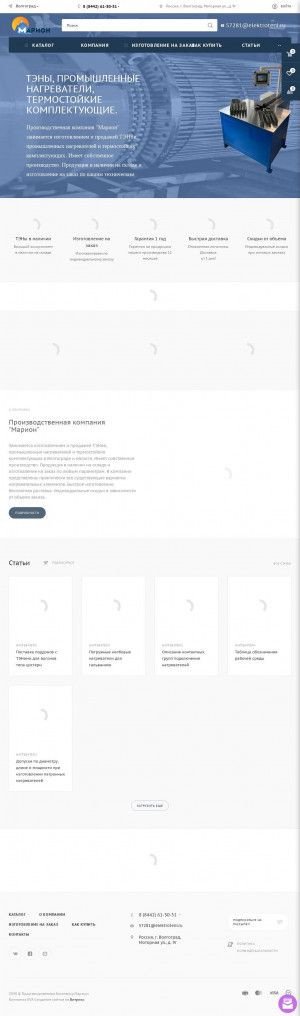 Предпросмотр для volgograd.elektroteni.ru — ПК Марион