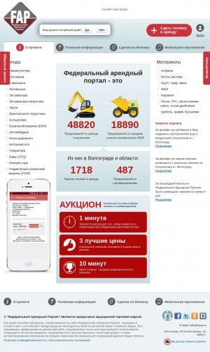 Предпросмотр для volgograd.f-a-p.ru — Федеральный Арендный Портал