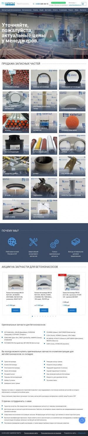 Предпросмотр для volgograd.kapitalparts.ru — Капитал Партс