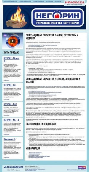 Предпросмотр для volgograd.negorin.ru — Негорин