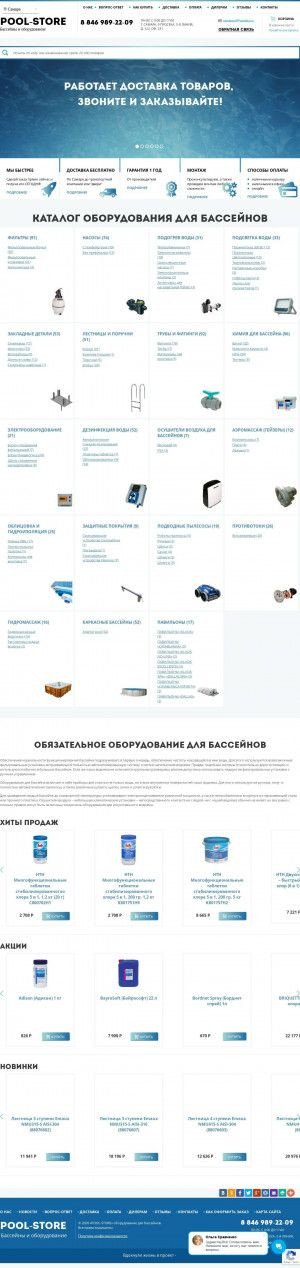 Предпросмотр для volgograd.pool-store.ru — Pool-store