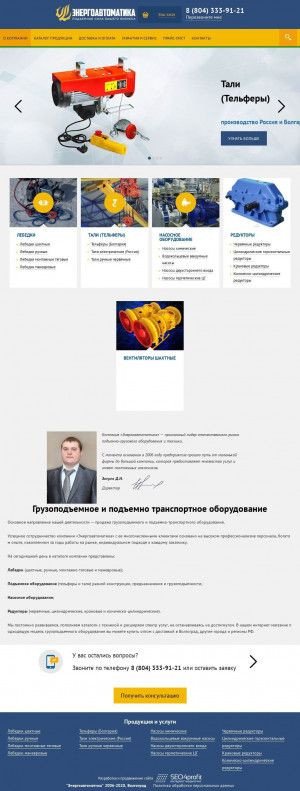 Предпросмотр для volgograd.prolebedki.ru — ЭнергоАвтоматика