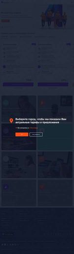 Предпросмотр для www.volgograd.rt.ru — Ростелеком