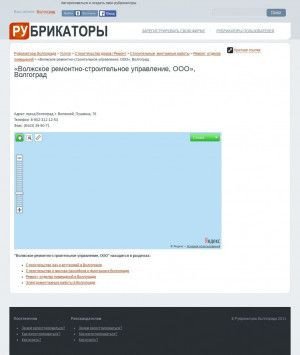 Предпросмотр для волгоград.рубрикаторы.рф — Волжское ремонтно-строительное управление